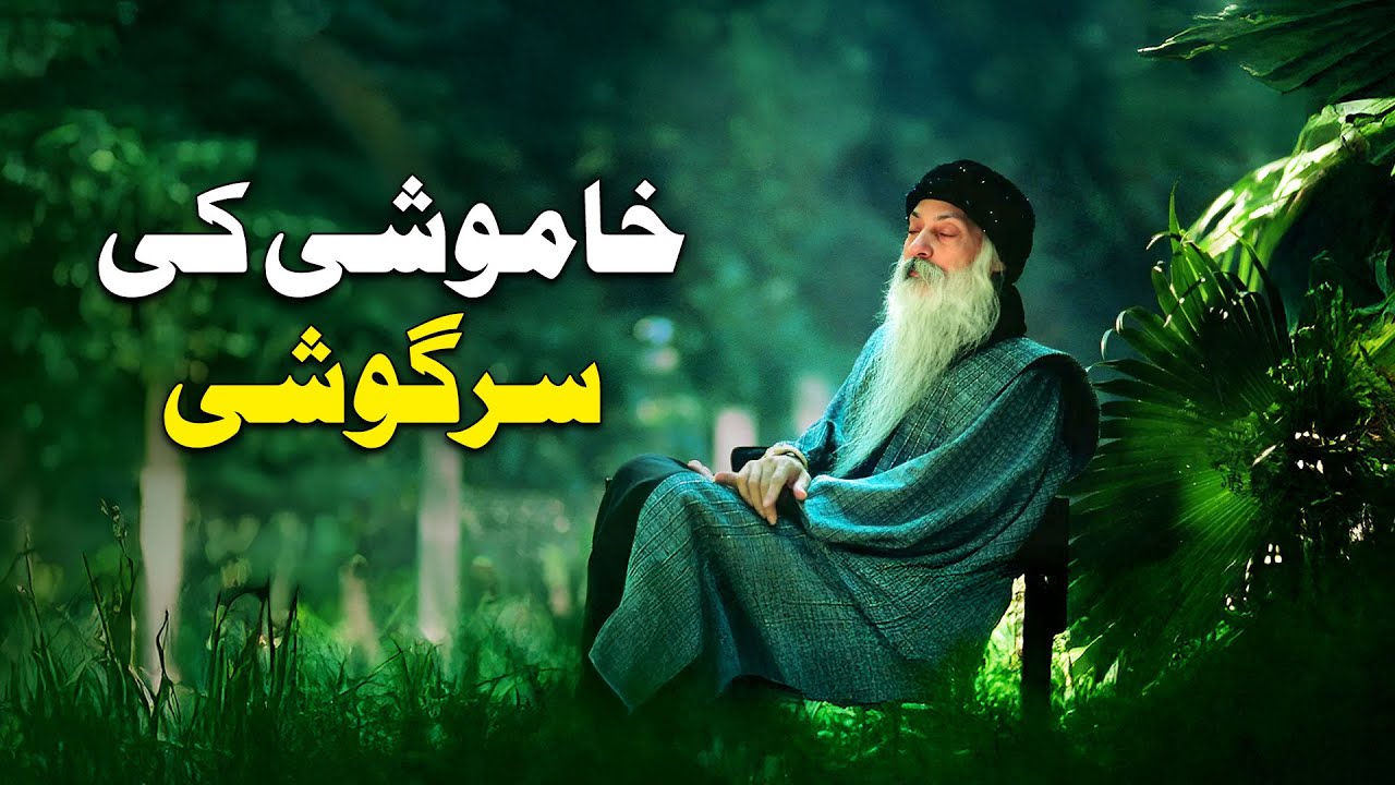 OSHO: Whispering of Silence - The Path of the Awake in Urdu/Hindi | Book Review cover art