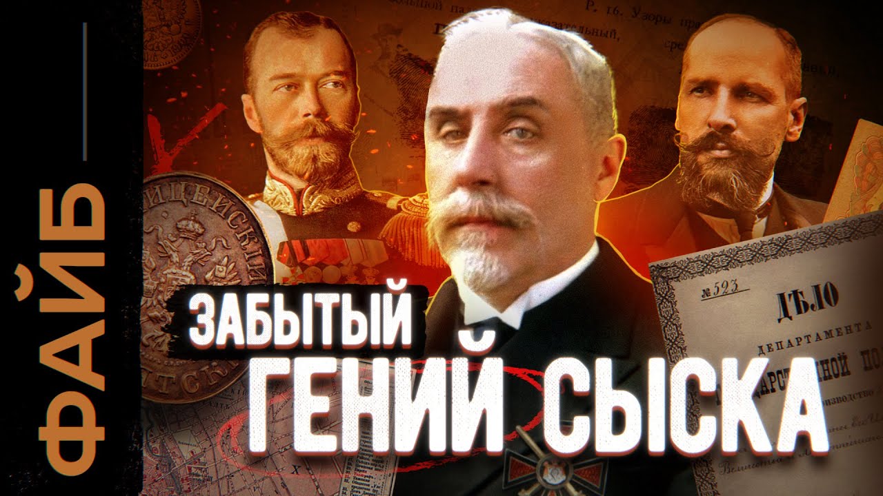 Величайший сыщик Империи, о котором никто не знает | ФАЙБ cover art