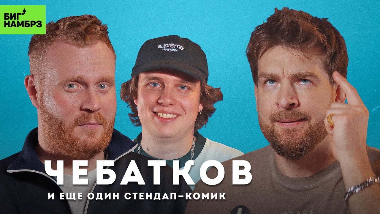 Шутки и столярка | СТЕНДАП-КОМИКИ ЕВГЕНИЙ ЧЕБАТКОВ И МАКС БЕРЕСНЕВ cover art