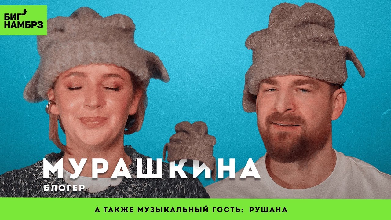 Плохо о бывших | БЛОГЕР КАРИНА МУРАШКИНА | музыкальный гость: Рушана cover art