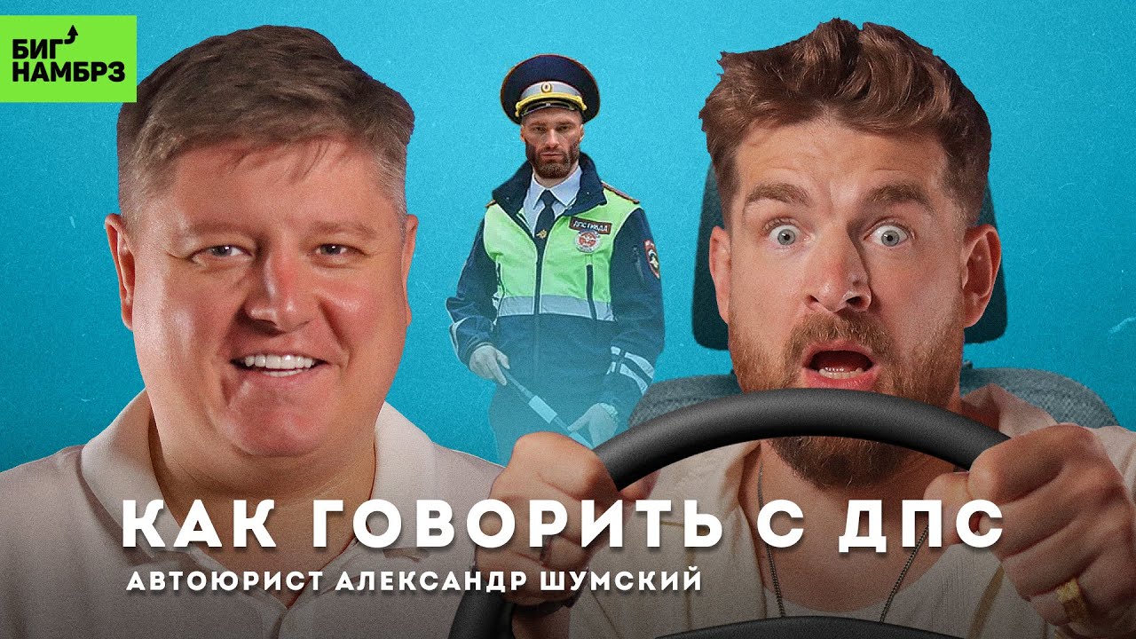 Подставы на дорогах | АВТОЮРИСТ АЛЕКСАНДР ШУМСКИЙ cover art
