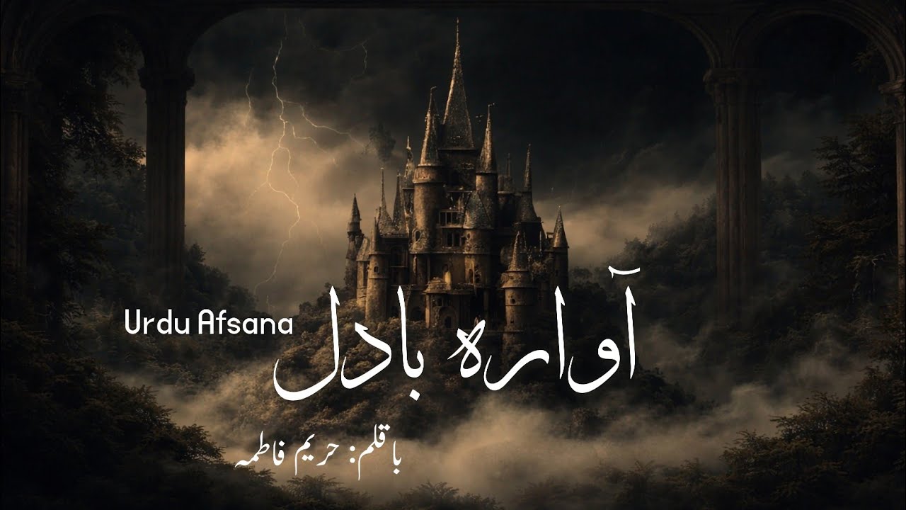 Awara Badal by Hareem Fatima | Gen Z Ke Naam | Urdu Afsana (Audio + Text) | Urdu AudioBooks cover art
