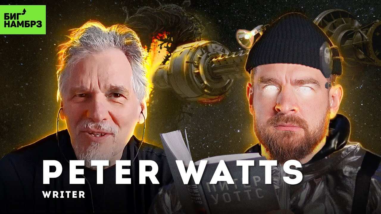 PETER WATTS — “BLINDSIGHT” | consciousness vs conscience