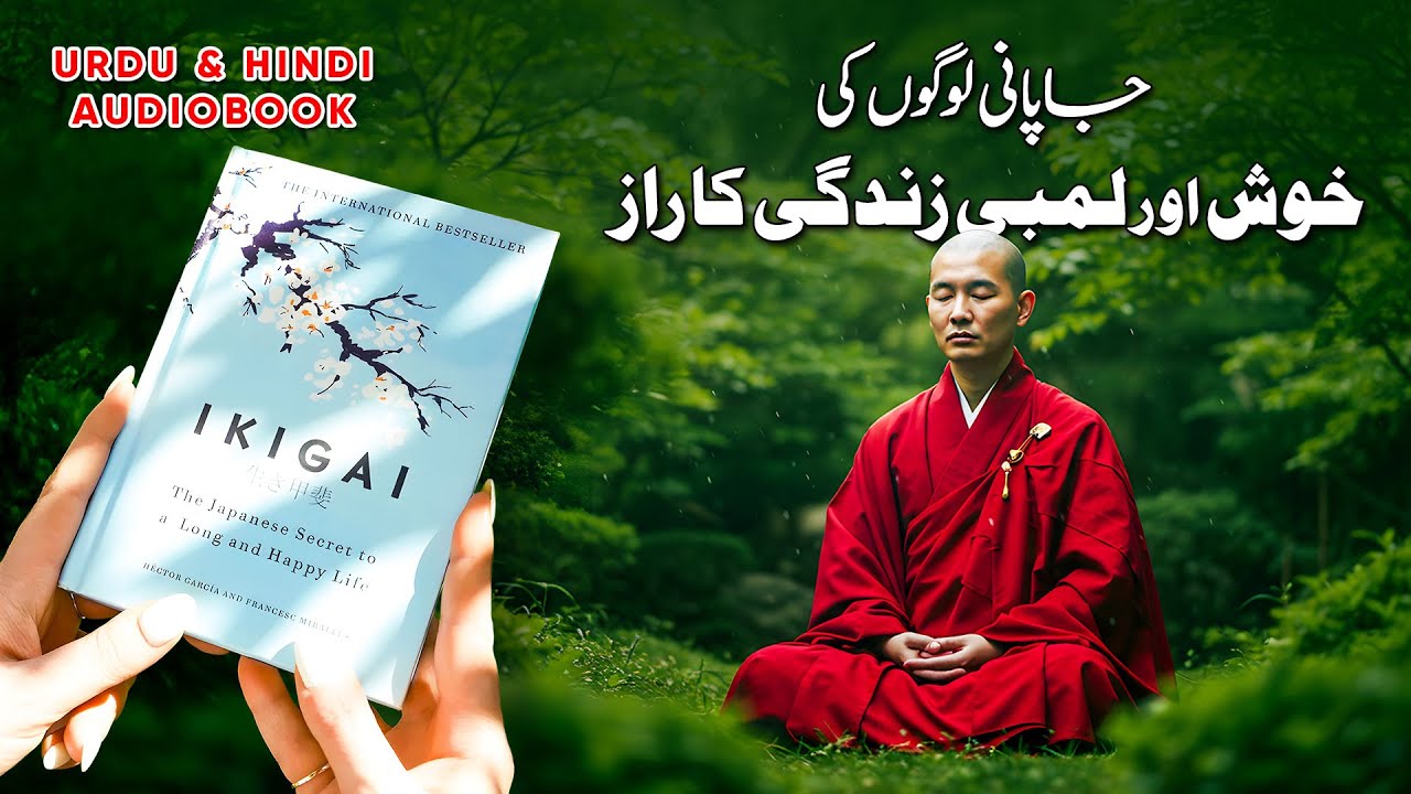 Ikigai Explained in Hindi and Urdu | Safdar Sahar cover art