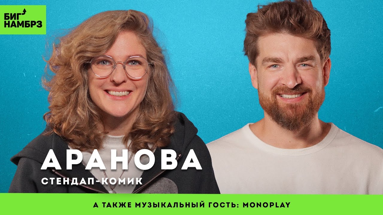 Биполярка: разговор втроём | СТЕНДАП-КОМИК ЛИЗА ВАРВАРА АРАНОВА | музыкальный гость: MONOPLAY cover art