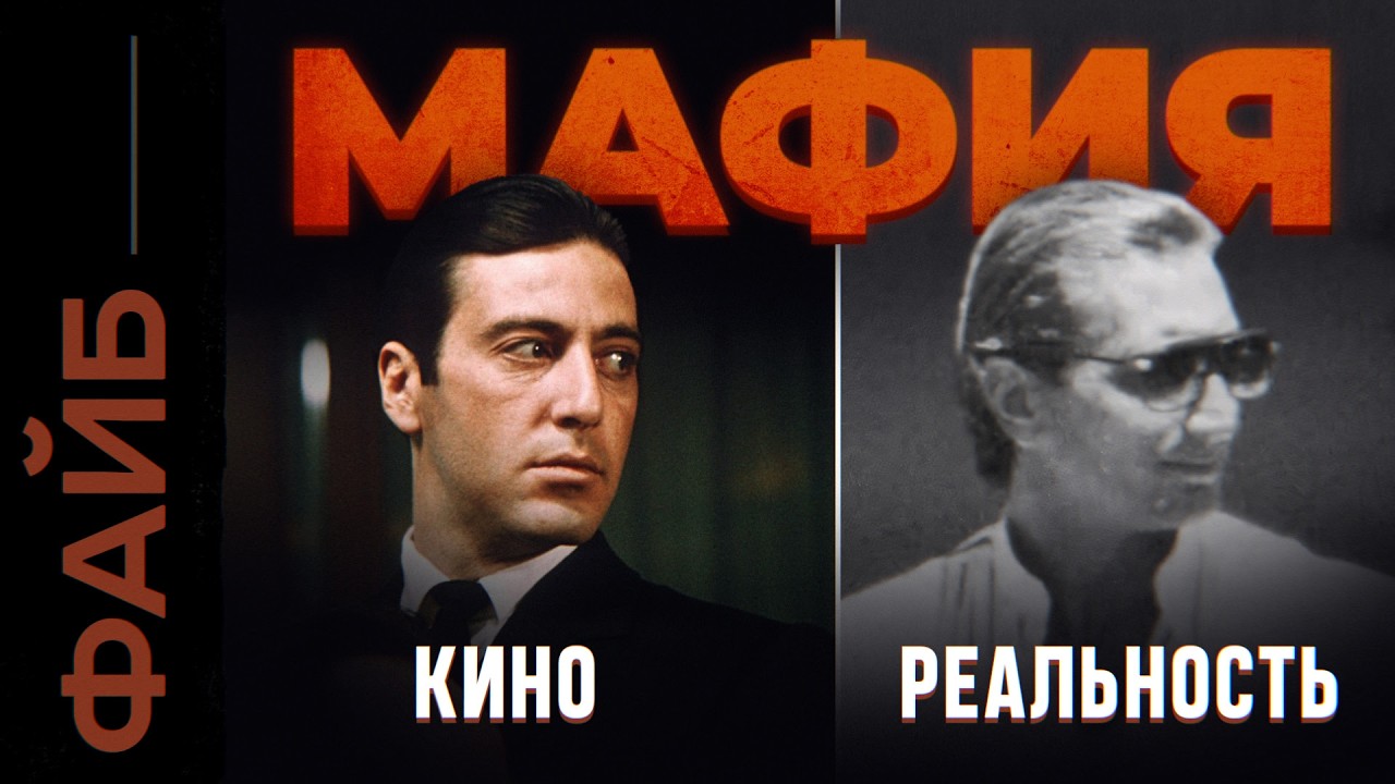Итальянские банды. История, которую не покажут в кино | ФАЙБ cover art