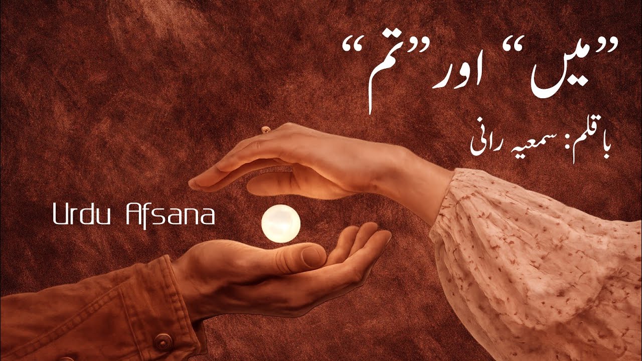 Main Aur Tum by Samiya Rani | Urdu Afsana (Audio + Text) | Urdu AudioBooks cover art