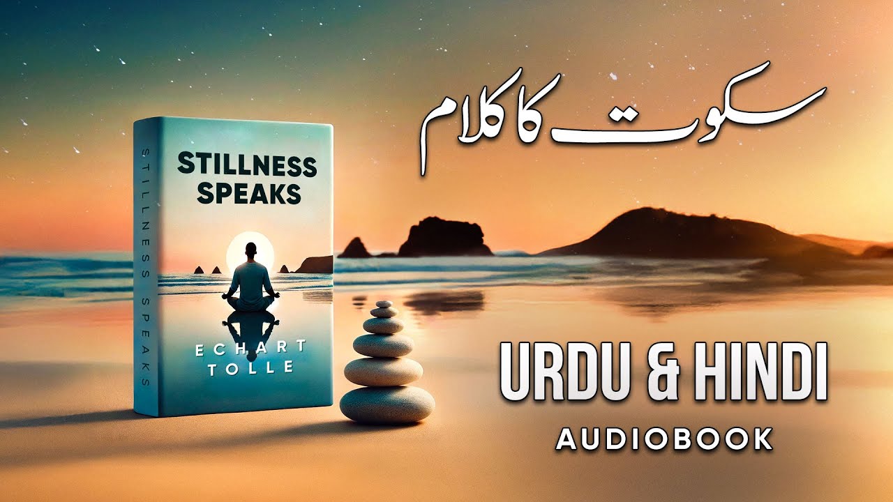 Stillness Speaks by Eckhart Tolle in Urdu/Hindi | Book Review cover art