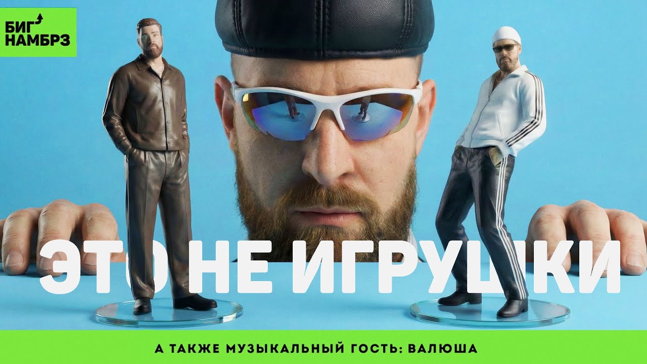ВЗРОСЛЫЕ ИГРУШКИ | Серёжа и микрофон в 4К | Спецгость DJ Oguretz cover art