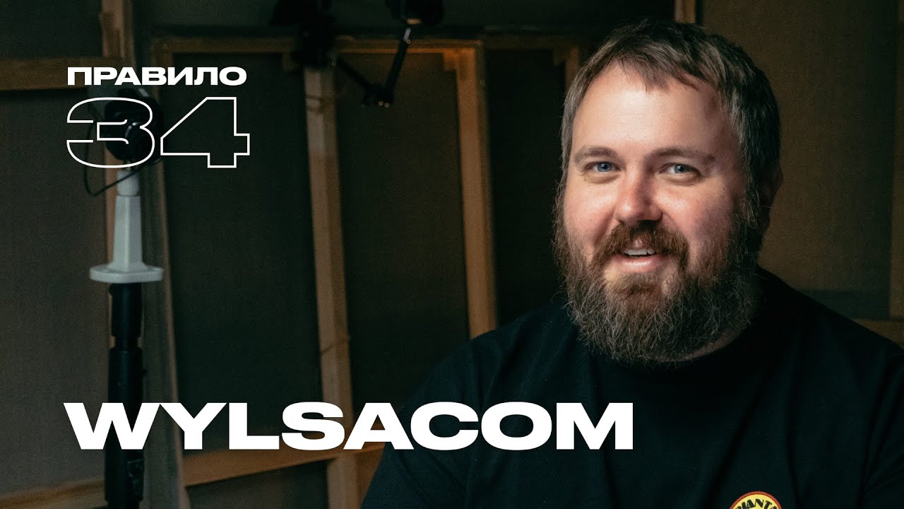Валентин Петухов (Wylsacom): семья, цензура Apple и Северная Корея (подкаст «правило 34») cover art