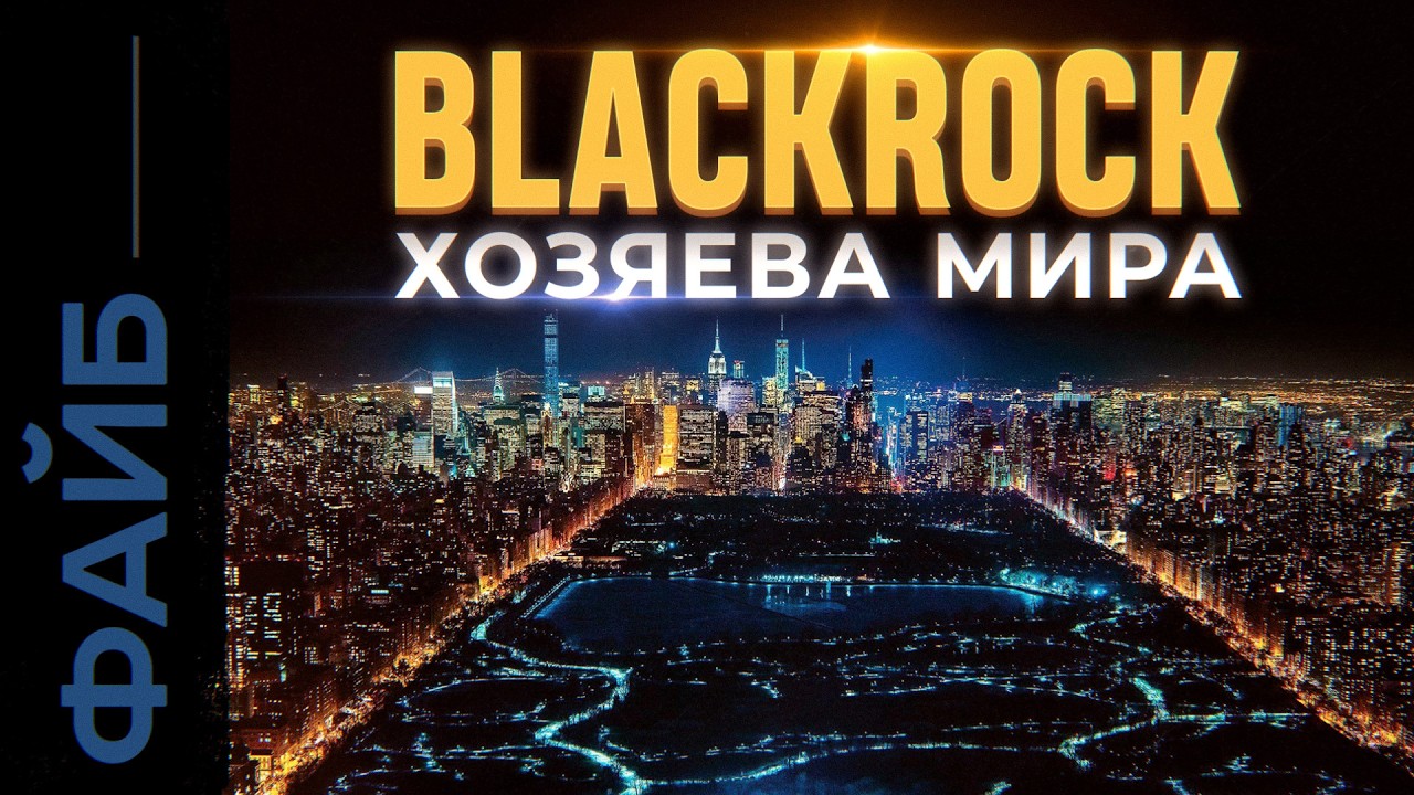 Самый могущественный человек, о котором вы даже не слышали | ФАЙБ cover art