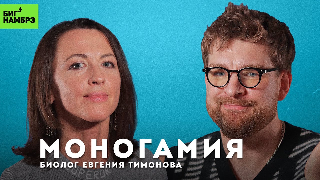 Нарциссичная обезьяна: куда катится Homo sapiens | БИОЛОГ ЕВГЕНИЯ ТИМОНОВА cover art