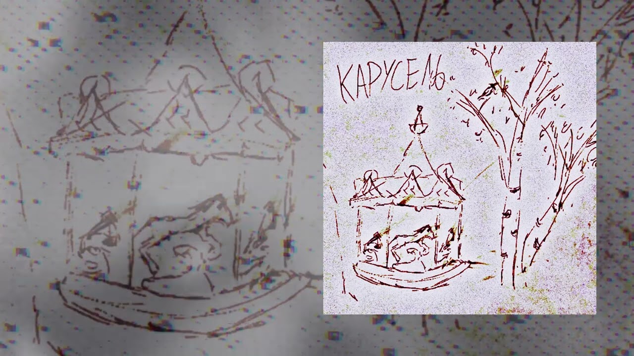 ксюшенька. - Карусели (Официальная премьера трека) cover art