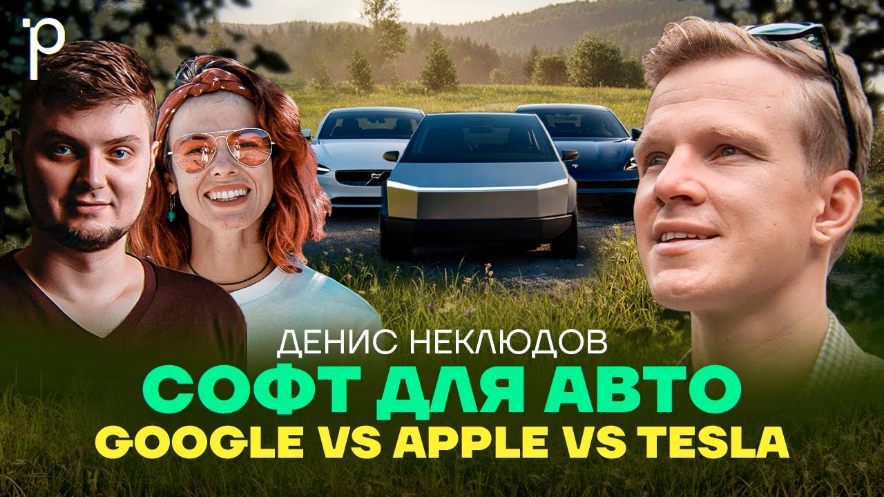 Разработка под авто | Android Automotive, CarPlay, Tesla | Podlodka Podcast #456 cover art