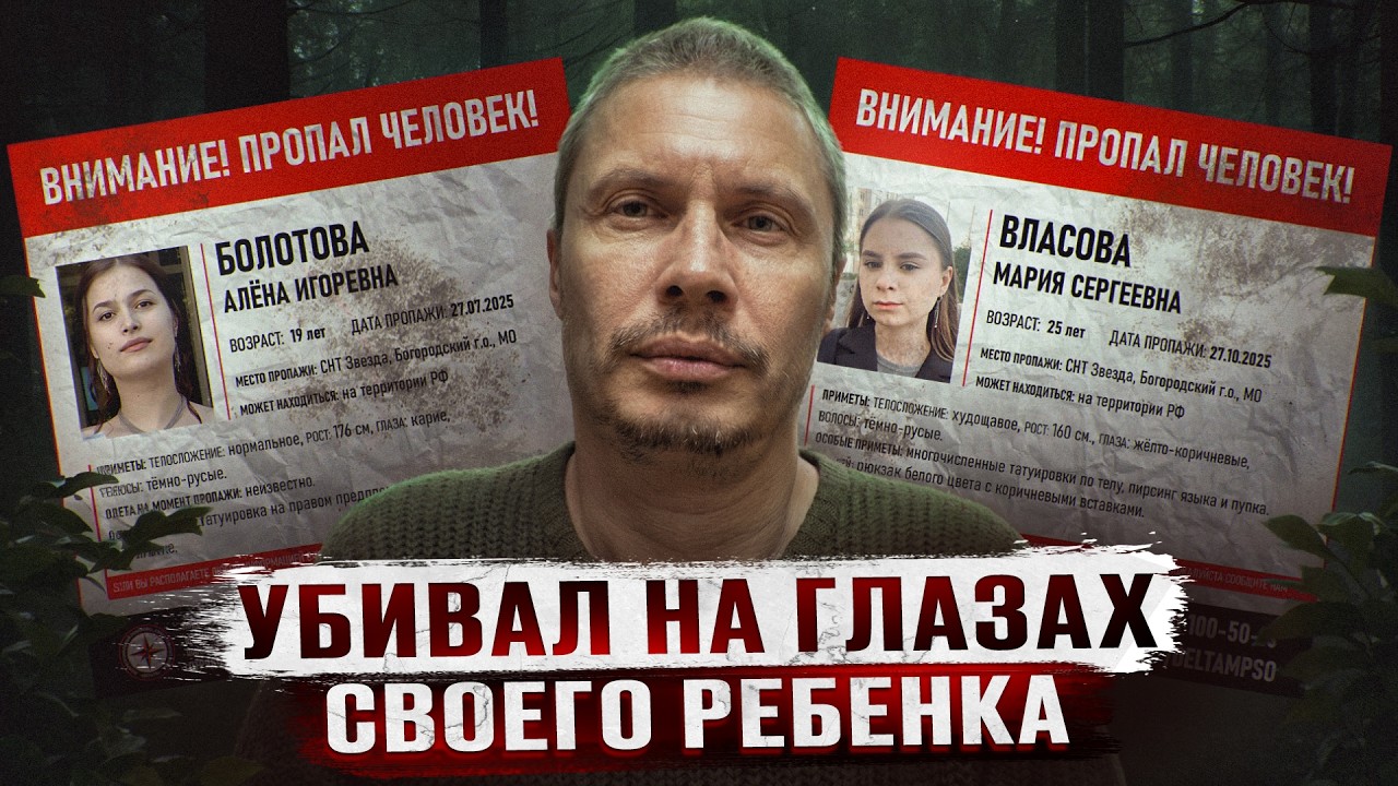 В ПОДВАЛЕ ЕГО ДОМА НАШЛИ ЗАМУЧЕННЫЕ TPУПЫ ДЕВОЧЕК - Богородский маньяк Дмитрий Артамошин cover art