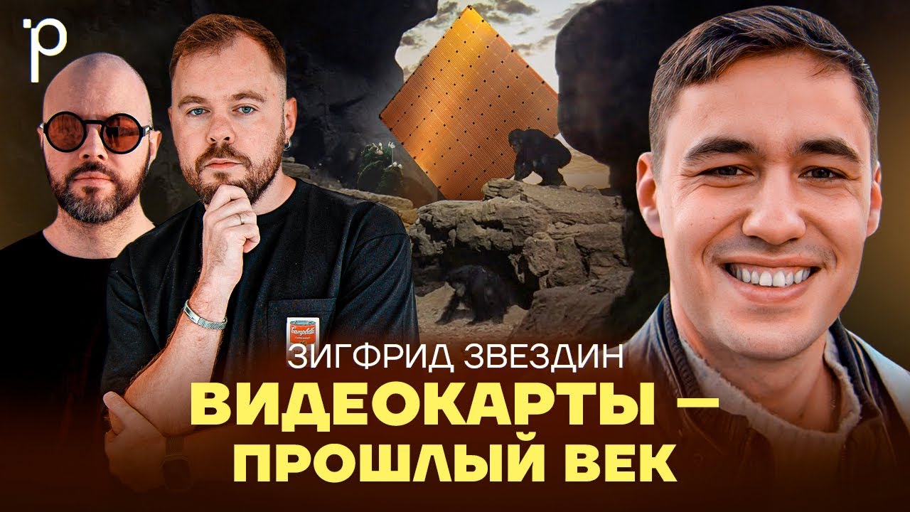 Железо для ИИ | AI, Hardware, GPU, Cerebras | Podlodka Podcast #461 cover art