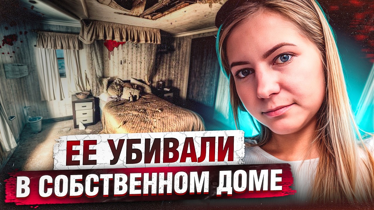 "УМОЛЯЮ, НЕ УБИВАЙ МЕНЯ" НЕВЫНОСИМЫЕ ПЫTKИ В СОБСТВЕННОМ ДОМЕ | Дело Сергея Гусятникова Елены Вербы cover art