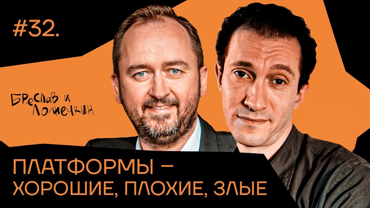 Платформы — хорошие, плохие, злые cover art