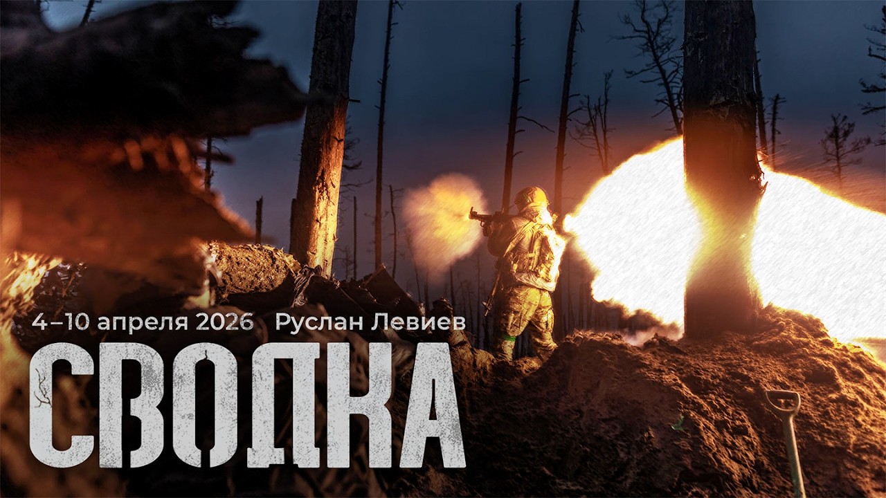 Руслан Левиев: Пасхальное перемирие | Набор в ВС РФ | Темпы продвижения (English subtitles) cover art