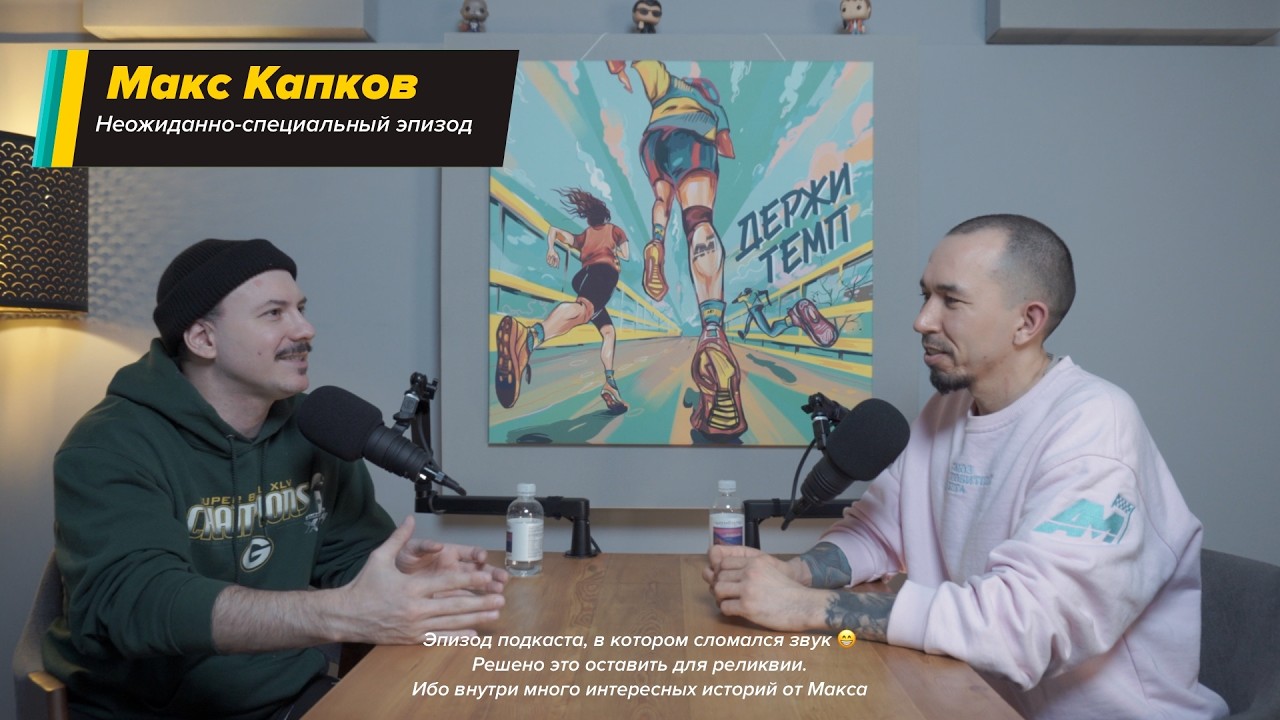 Главный из Medium [Rare] Athletics: Макс Капков. Специальный эпизод со специальным звуком cover art