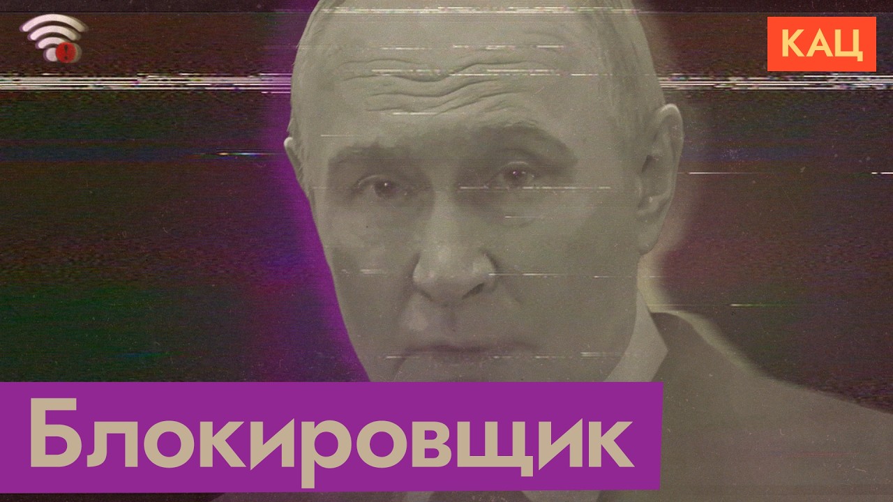 Путин высказался о блокировках интернета | Предвыборный трюк? (English subtitles) @Max_Katz cover art