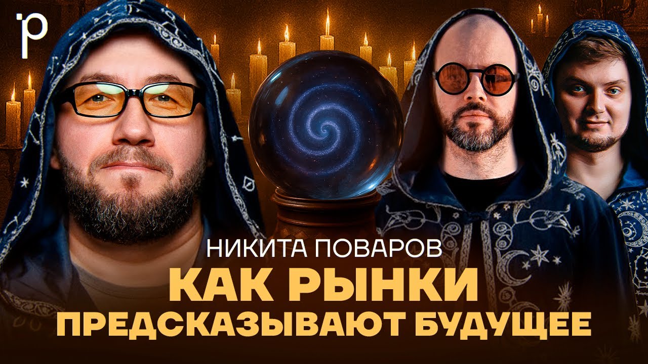 Рынки предсказаний | polymarket, прогнозирование | Podlodka Podcast #453 cover art