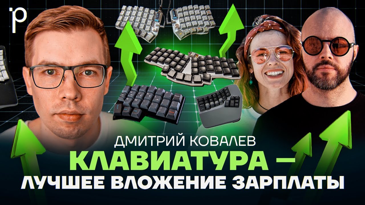 Выбираем механическую клавиатуру | Сплит клавиатуры для программиста | Podlodka Podcast #458 cover art