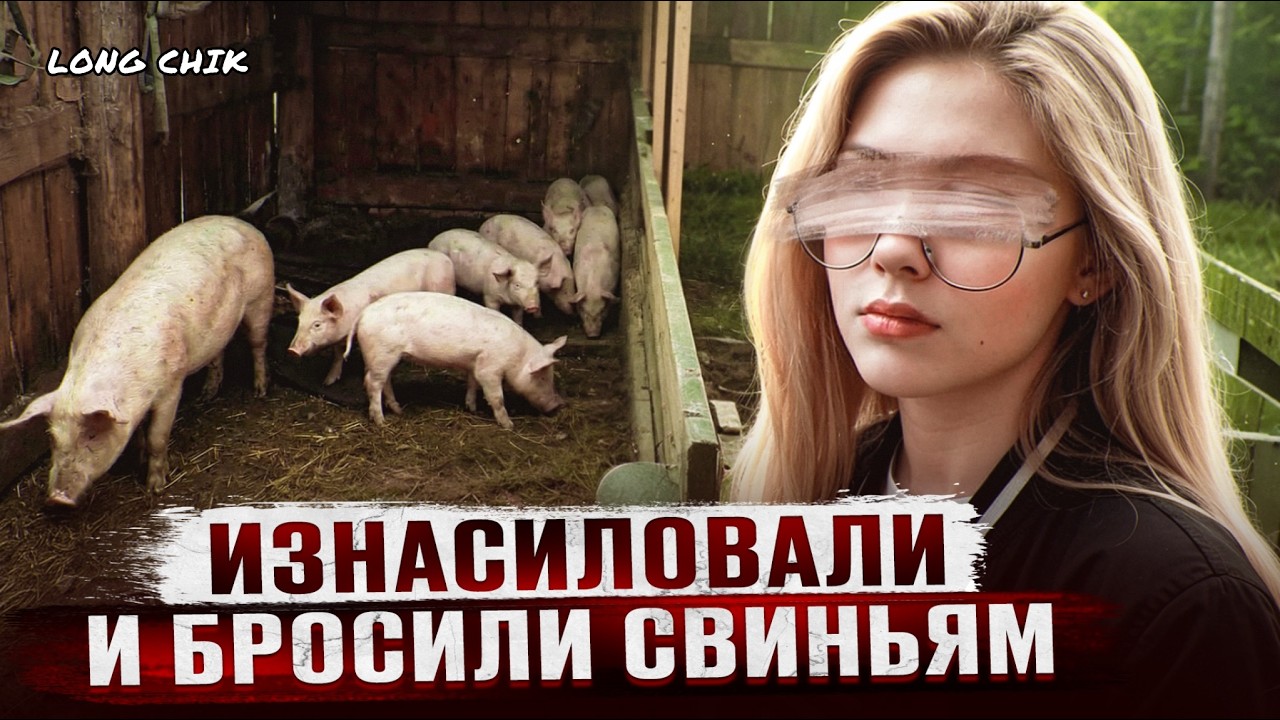 ТЕЛО ШКОЛЬНИЦЫ НАШЛИ ЗАЖИВО СЪЕДЕННОЙ В СОБСТВЕННОМ ДОМЕ - Дело Милены Шевелевой из Красноярска cover art