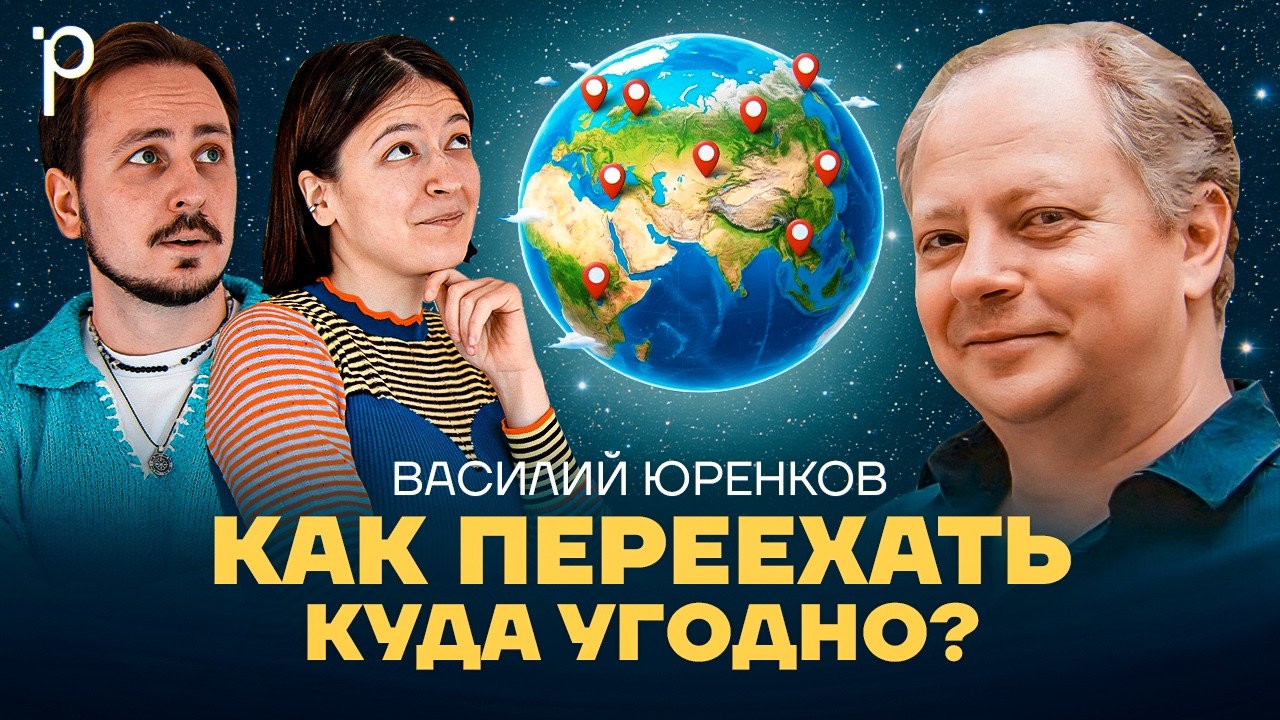 Гайд по релокации в любую страну | релокация, эмиграция | Podlodka Podcast #467 cover art