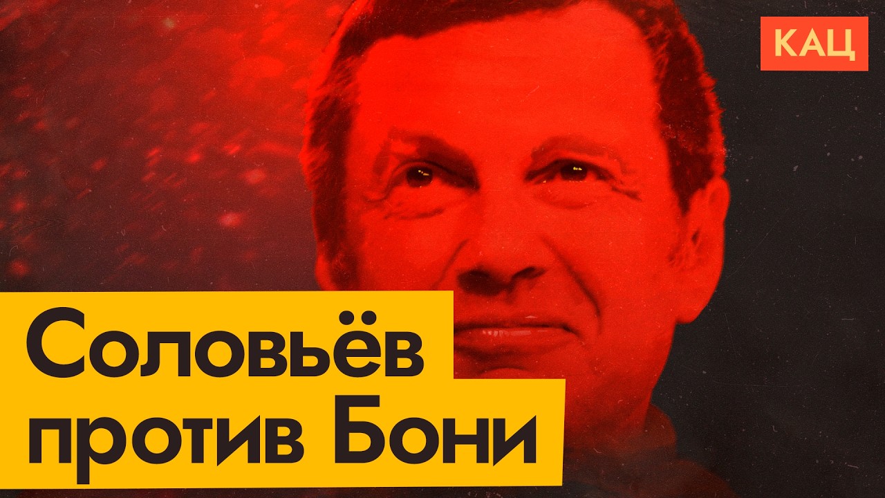 Идеальный мир по Соловьёву | Какой видит Россию главный пропагандист (English subtitles) @Max_Katz cover art