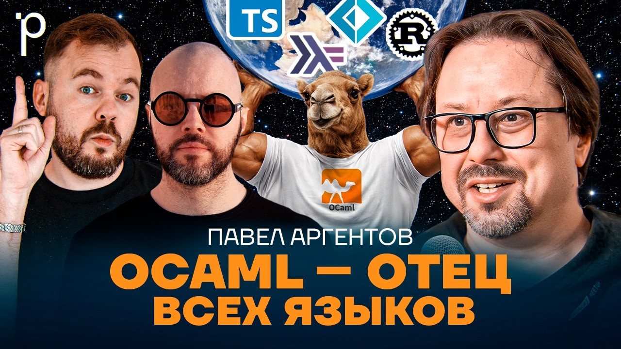 OCaml – лучший функциональный язык | OCaml vs Haskell vs TypeScript | Podlodka Podcast #465 cover art