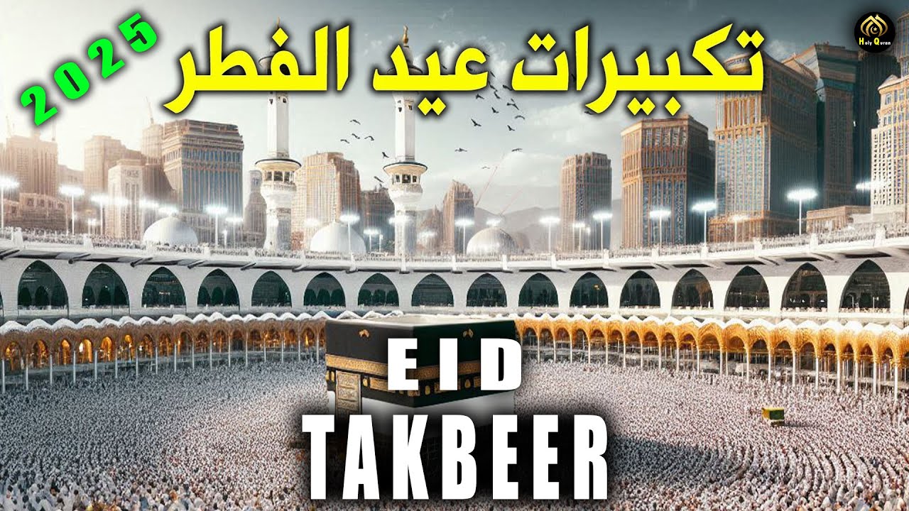 Eid Takbeerat | تكبيرات العيد |The most beautiful voices celebrating Eid-2025 cover art