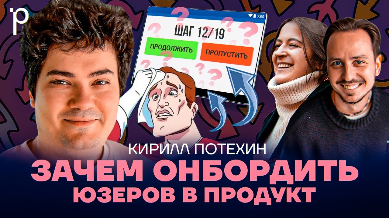 Онбординг пользователей | Активация, retention, продуктовая ценность | Podlodka Podcast #455 cover art