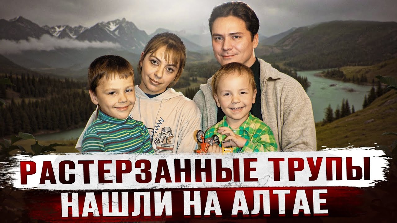 16 ЛЕТНИЙ ПОДРОСТОК УСТРОИЛ РЕЗНЮ ВСЕЙ СЕМЬИ НА АЛТАЕ | Жуткая история семьи Петровых на Алтае cover art