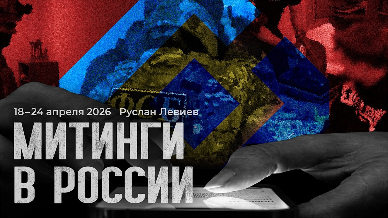 Левиев: Захват пяти Луганских областей | Самолёты как ПВО | Митинги в России (English subtitles) cover art