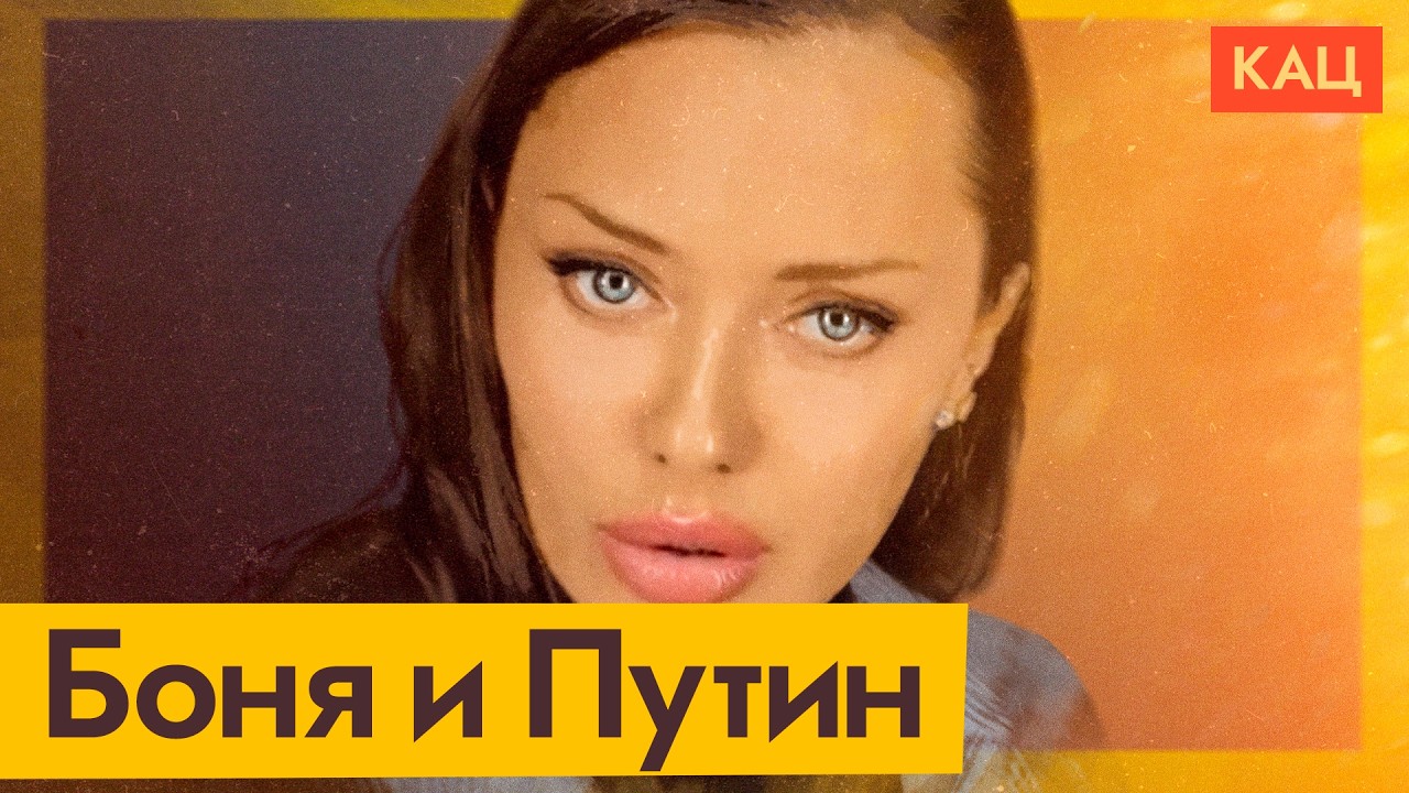 Виктория Боня обратилась к Путину | Пояснила за инсту и всё остальное (English subtitles) @Max_Katz cover art