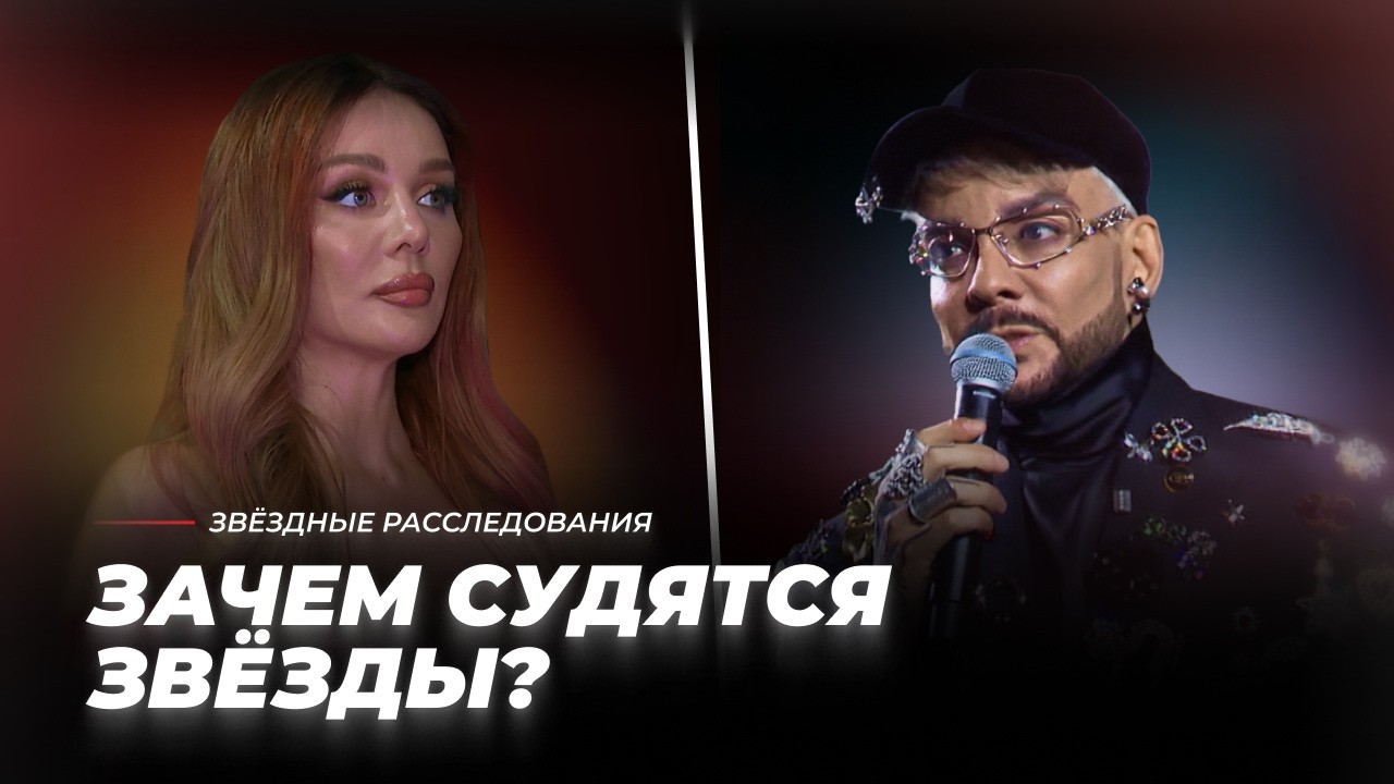 СУД ИЛИ АБСУРД — ЗАЧЕМ СУДЯТСЯ ЗВЁЗДЫ? | Звёздные расследования cover art