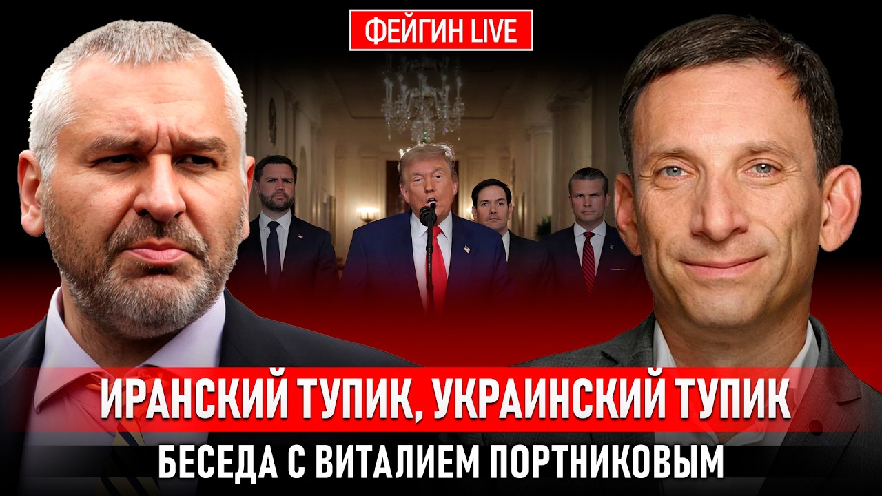 ИРАНСКИЙ ТУПИК, УКРАИНСКИЙ ТУПИК. БЕСЕДА С ВИТАЛИЙ ПОРТНИКОВ @portnikov.argumenty cover art