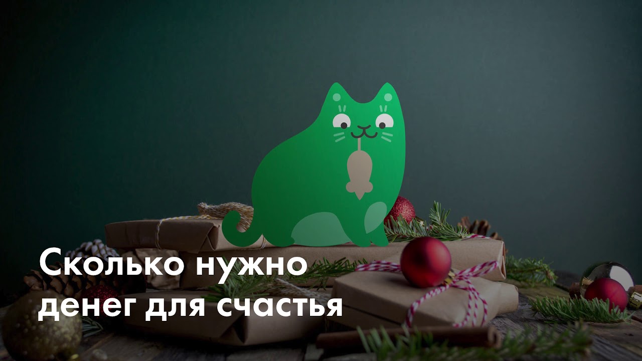Сколько нужно денег для счастья? Три уровня финансовой обеспеченности / Журнал «Финграм» №13 cover art