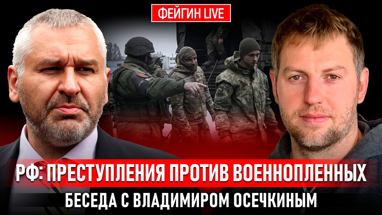ПРЕСТУПЛЕНИЯ ПРОТИВ УКРАИНСКИХ ВОЕННОПЛЕННЫХ. БЕСЕДА С ВЛАДИМИРОМ ОСЕЧКИНЫМ @MrGulagunet cover art