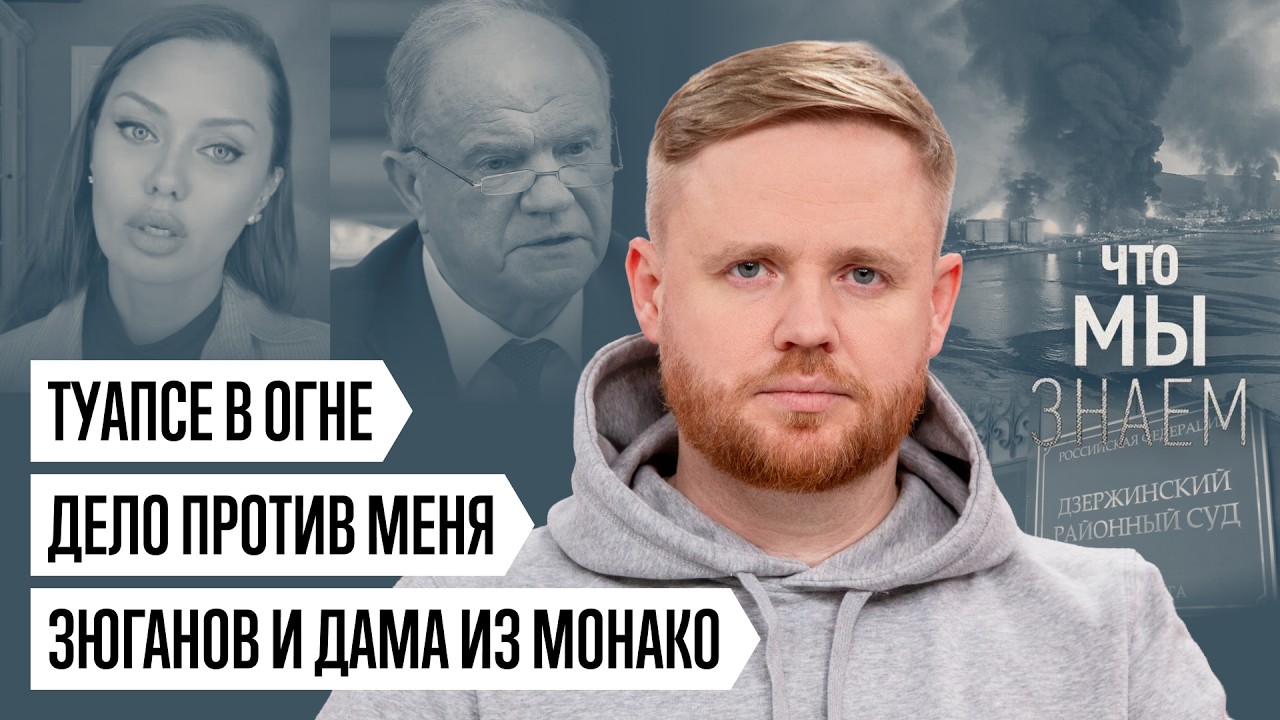 Что мы знаем о покушении на Трампа, Туапсе, давлении на «Яблоко», Зюганове и даме из Монако cover art