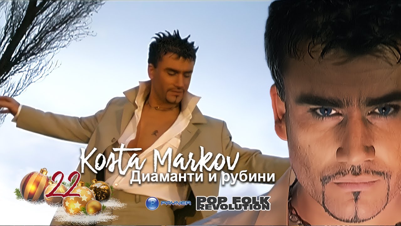 КОСТА МАРКОВ - ДИАМАНТИ И РУБИНИ / KOSTA MARKOV - DIAMANTI I RUBINI OFFICIAL VIDEO UPSCALE REMASTER cover art