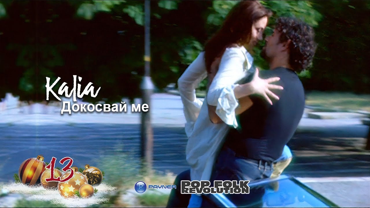 КАЛИЯ - ДОКОСВАЙ МЕ / KALIA - DOKOSVAI ME / OFFICIAL VIDEO 2K UPSCALE REMASTER cover art