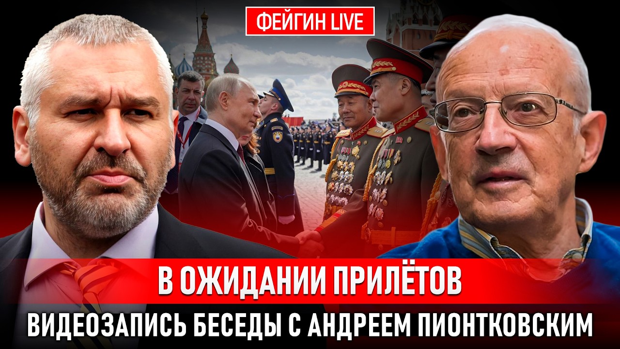 В ОЖИДАНИИ ПРИЛЁТОВ. БЕСЕДА С АНДРЕЕМ ПИОНТКОВСКИМ @Andrei_Piontkovsky cover art