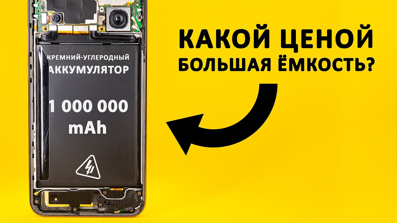 Как устроен Кремний-Углеродный Аккумулятор? Понятное объяснение! cover art