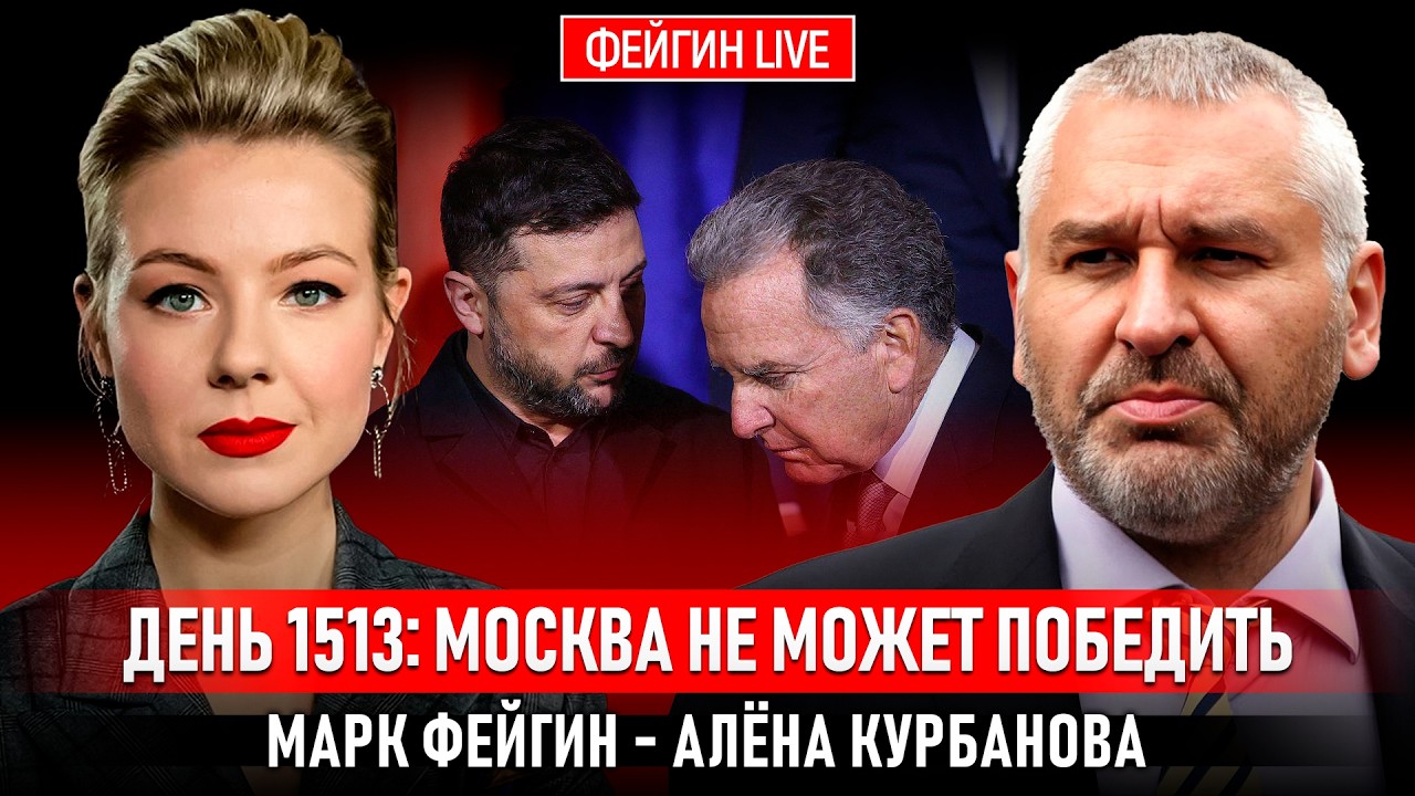 ДЕНЬ 1513: МОСКВА НЕ МОЖЕТ ПОБЕДИТЬ @Kurbanova_LIVE cover art
