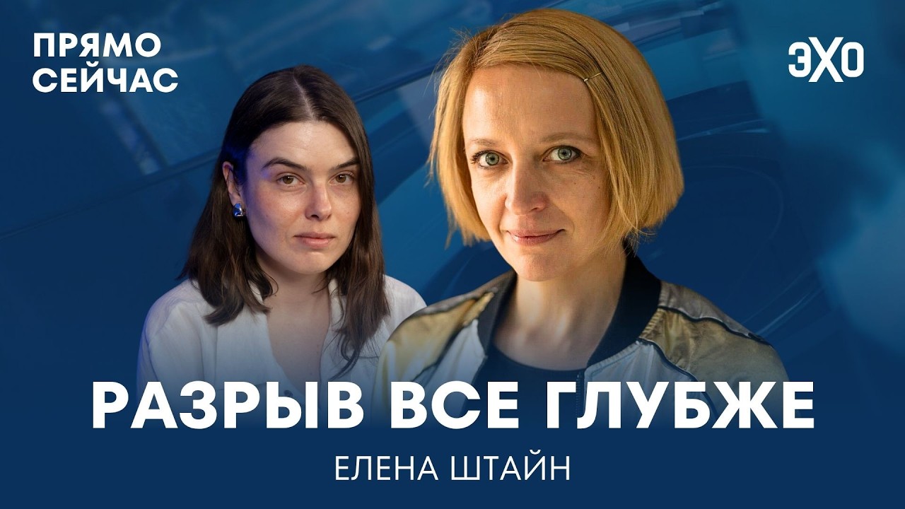 Рейтинг Путина. Уехавшие и оставшиеся. Ограничения и протесты. Прямо сейчас Елена Штайн cover art