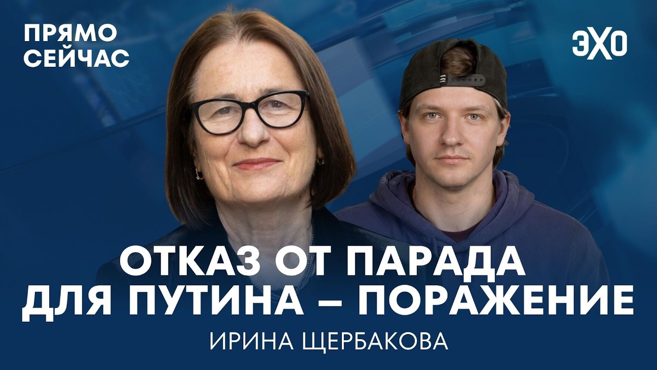 Культ Победы. Переписывание истории. Левый популизм. Прямо сейчас Ирина Щербакова cover art