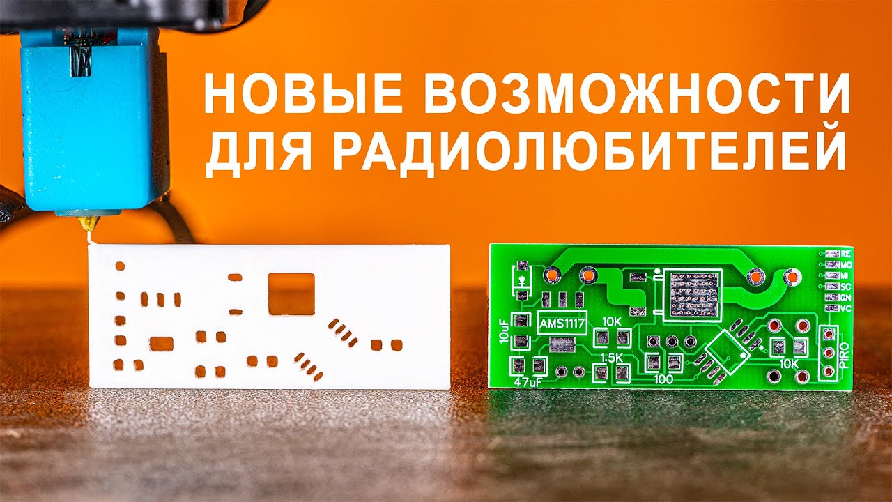 3D-печать для электроники? cover art