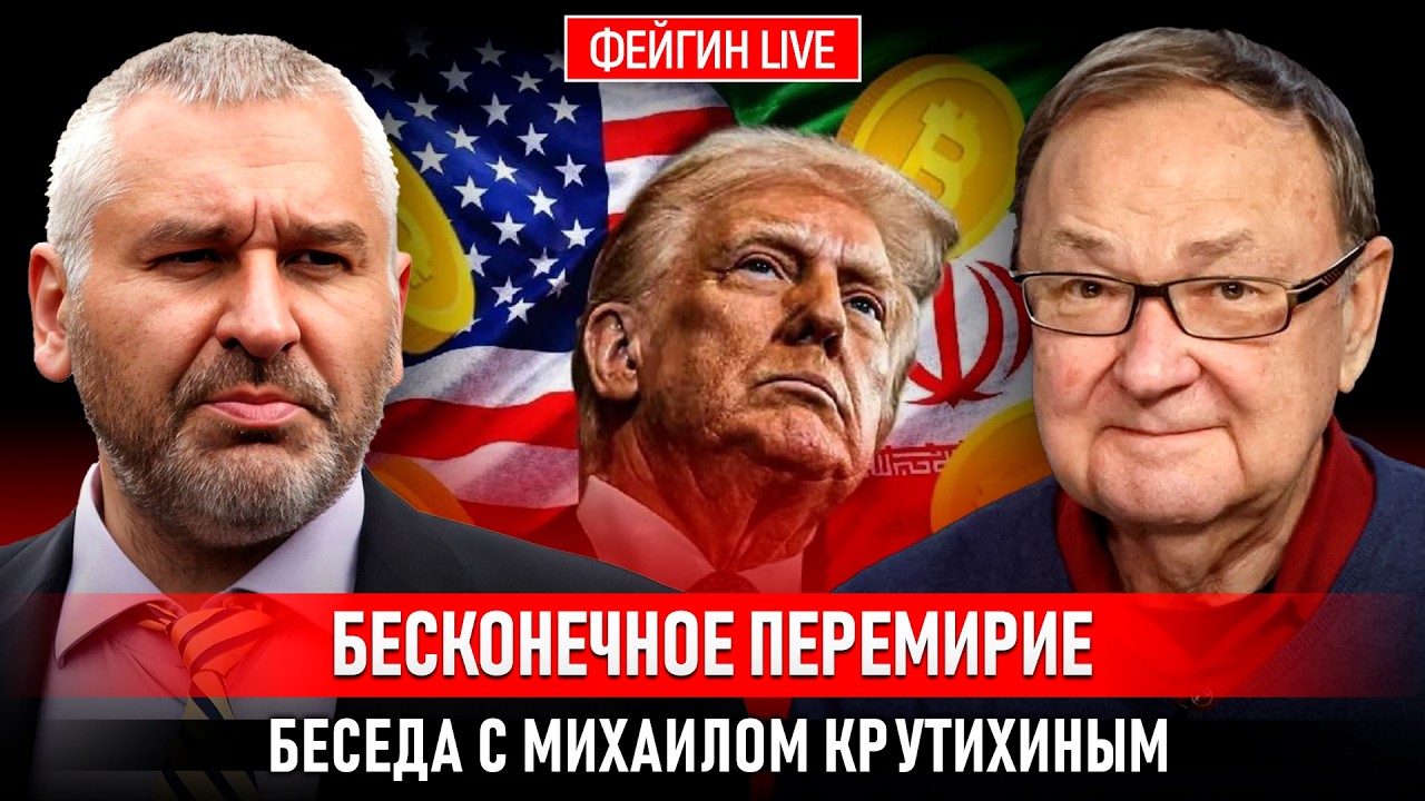 ФЕЙГИН LIVE